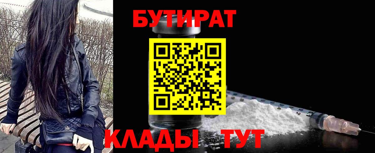 БУТИРАТ  Вход с VPN  Кумертау  Бутират BDO 33% 
