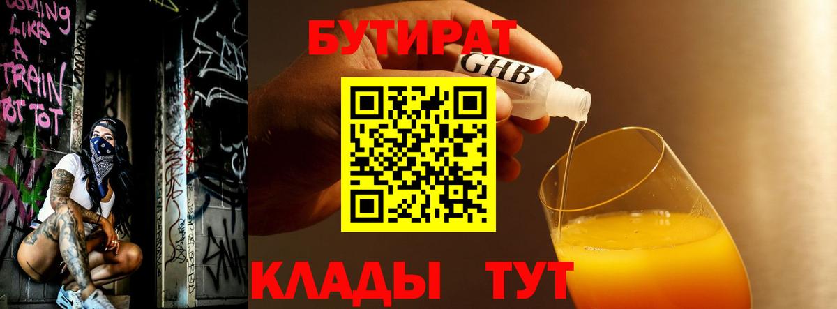 Бутират буратино Кумертау