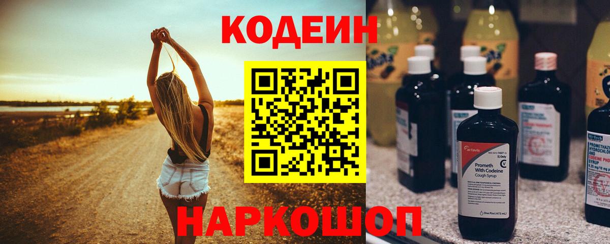 Кодеиновый сироп Lean напиток Lean (лин) Кумертау