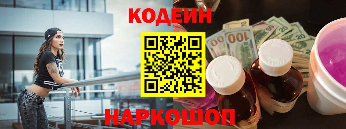Codein Purple Drank  Codein Purple Drank  Вход с VPN  Кумертау 