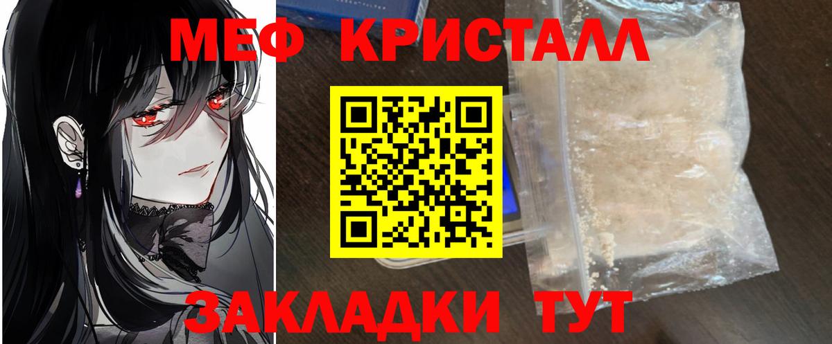 МЕФ кристаллы  МЯУ-МЯУ кристаллы  Меф  Вход с VPN  Кумертау 