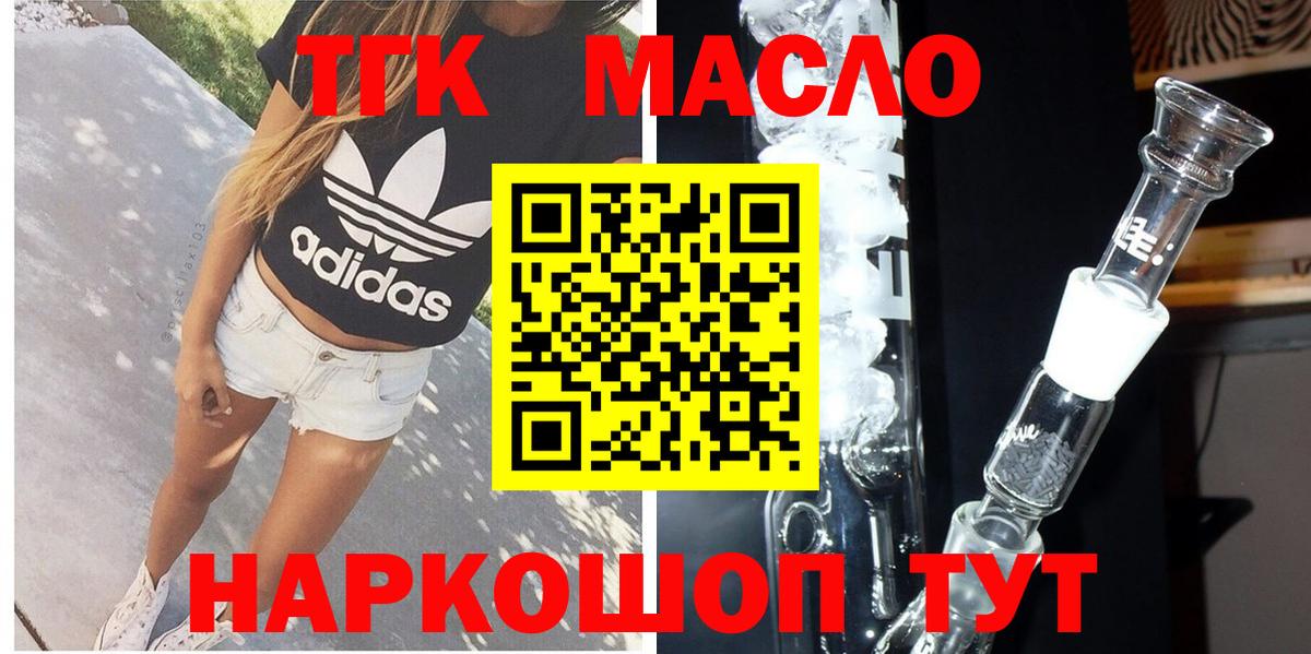 где купить   Вход с VPN  Кумертау  ТГК THC oil 